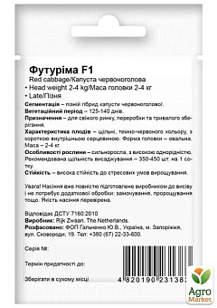 Капуста краснокочанная "Футурима F1" ТМ "Beste Kern" 20шт22