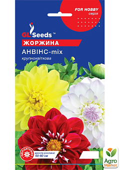 Жоржина крупноквіткова "Анвінс-mix" ТМ "GL SEEDS" 0.5г