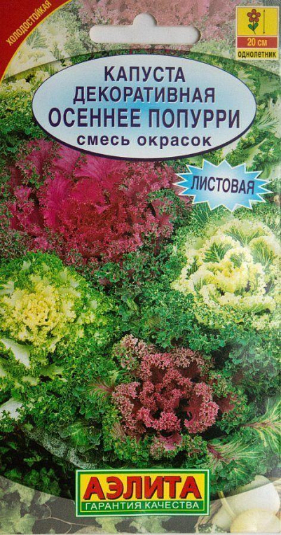 Капуста декоративная "Осеннее попурри" смесь ТМ "Аэлита" 0.1г