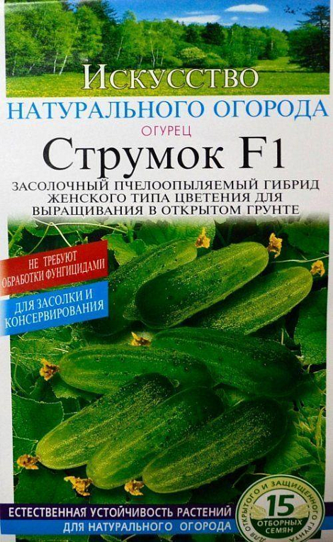 Огурец "Струмок F1" ТМ "Солнечный март" 15шт