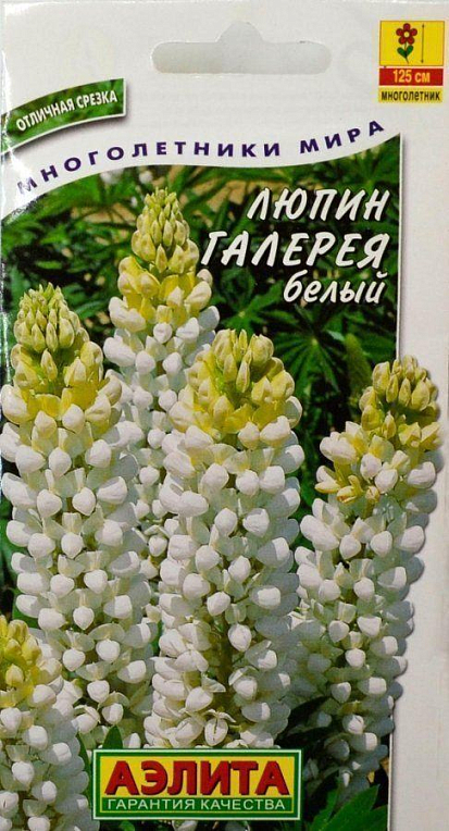 Люпин "Галерея білий" ТМ "Аеліта" 0.3г