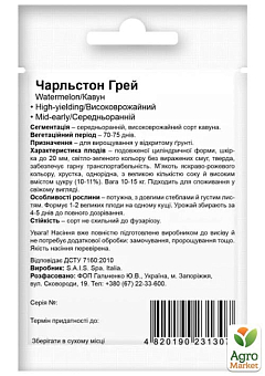 Арбуз "Чарльстон Грей" ТМ "Beste Kern" 10шт5