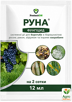 Фунгицид "Руна" ТМ "ProtectON" 12мл