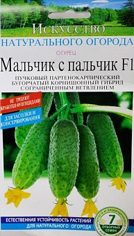 Огірок "Хлопчик з пальчик F1" ТМ "Сонячний березень" 7шт11