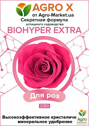 Мінеральне добриво BIOHYPER EXTRA "Для троянд" (Біохайпер Екстра) ТМ "AGRO-X" 100г - фото 4