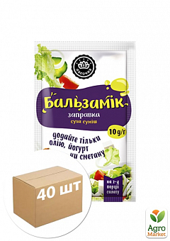 Приправа до салату "Бальзамік" 10г упаковка 40шт2