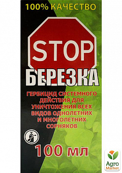 Гербицид "STOP Березка" 100мл1