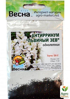 Антірінум "Левовий зів білий" (Зипер) ТМ "Весна" 0,5г8