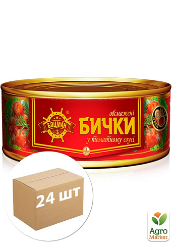 Бычки обжаренные в томатном соусе ТМ"Боцман" 240 г упаковка 24 шт