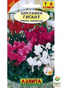 Цикламен крупноцветковый "Гигант" смесь окрасок ТМ "Аэлита" 0.05г22