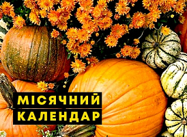 Місячний календар садівника на вересень 2022 - корисні статті про садівництво від Agro-Market