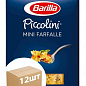 Макароны Mini Farfalle ТМ "Barilla" 500г упаковка 12 шт