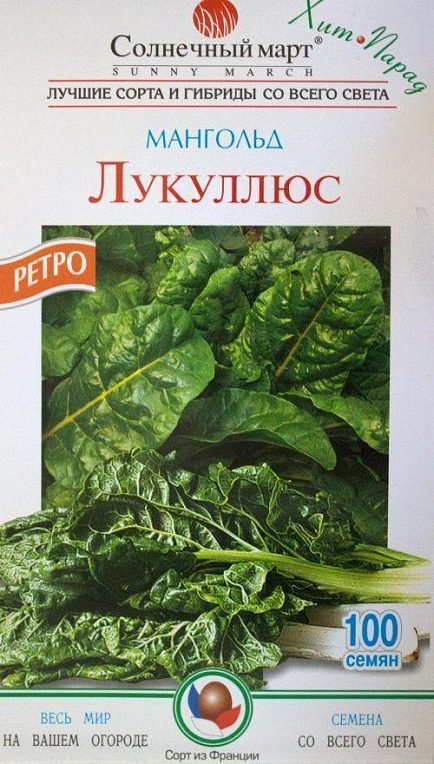 Мангольд "Лукуллюс" ТМ "Сонячний березень" 100шт
