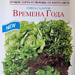 Салат смесь "Времена года" ТМ "Солнечный март" 1г
