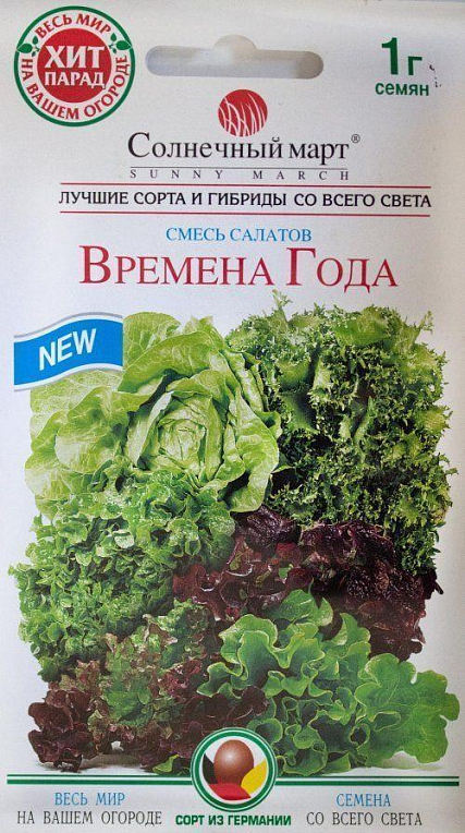Салат смесь "Времена года" ТМ "Солнечный март" 1г