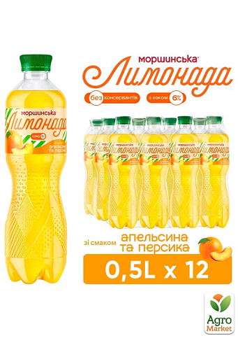 Напиток сокосодержащий Моршинская Лимонада со вкусом Апельсин-Персик 0.5 л (упаковка 12 шт)