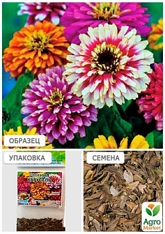 Цинния "Карусель" (Зипер) ТМ "Весна" 2г26