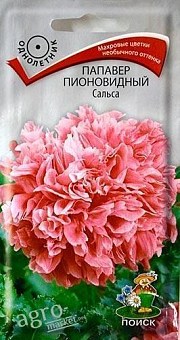 Папавер піоновідние "Сальса" ТМ "Пошук" 0.1г20