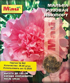 Мальва "Розовая Ньюпорт" ТМ "Май" 35-40шт1