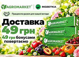 Доставка замовлень лише за 49 грн