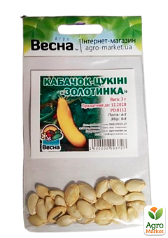 Кабачок-цукіні "Золотинка" (Зипер) ТМ "Весна" 3г8