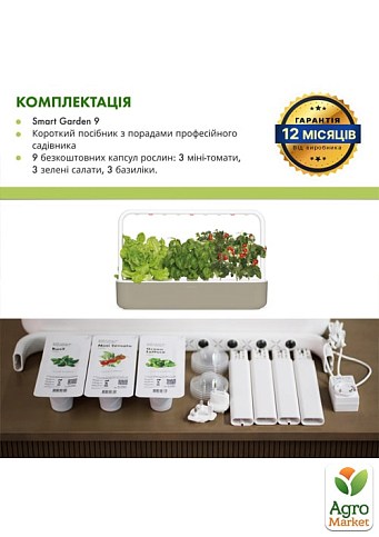 Розумний сад - гідропонна установка для рослин Click & Grow бежевий (8875 SG9) - фото 4