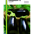 Баклажан "Икорный" ТМ "Империя семян" 0,3г