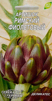 Артишок "Римский фиолетовый" ТМ "Семена Украины" 0.5г2