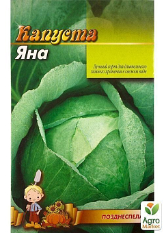 Капуста "Яна" (Большой пакет) ТМ "Весна" 3г8