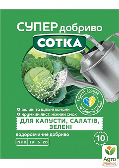 Мінеральне добриво для капусти, салатів та зелені "СОТКА" ТМ "Сімейний сад" 20г1