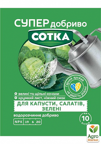 Минеральное удобрение для капусты, салатов и зелени "СОТКА" ТМ "Семейный сад" 20г