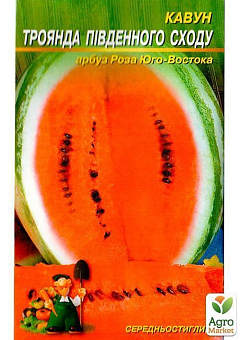 Арбуз "Роза Юго-востока" ТМ "Весна" 1.5г2