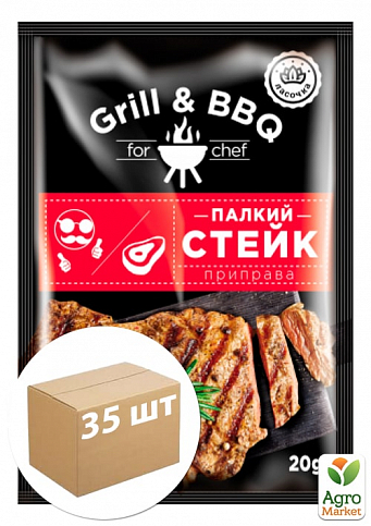 Приправа Grill & BBQ (полум'яний стейк) ТМ "Ласочка" 20 г упаковка 35шт