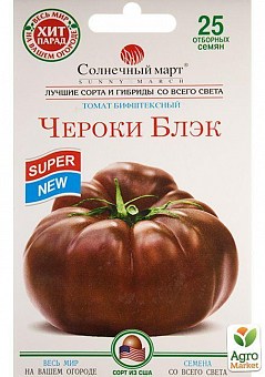 Томат "Чероки Блэк" ТМ "Солнечный март" 25шт2