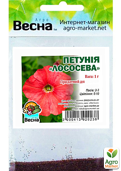 Петуния "Лососевая" (Зипер) ТМ "Весна" 1г5