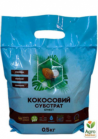 Субстрат органічний кокосовий ТМ "Восор" 0,5кг