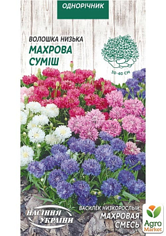 Василёк "Низкорослая смесь" ТМ "Семена Украины" 0.3г1
