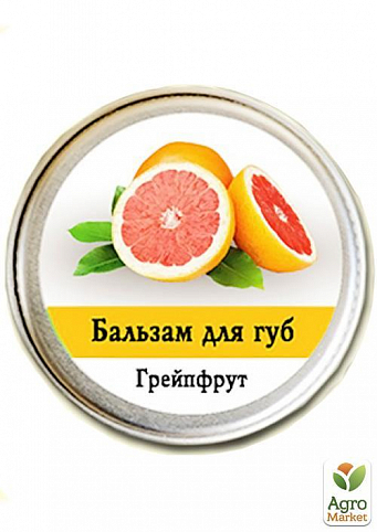 Фитобальзам для губ Грейпфрут (алюмин.баночка) 10г