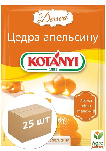 Цедра апельсина TM 'KOTANYI" 14 г упаковка 25 шт