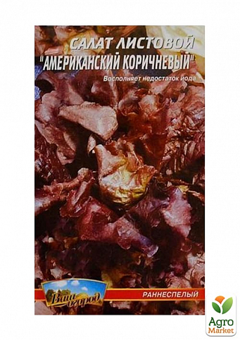 Салат листовий "Американський коричневий" ТМ "Весна" 0.5г - фото 2
