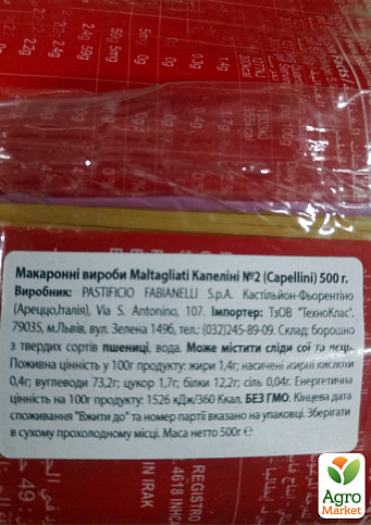 Макарони Капеліні №2 (Тонка) ТМ "Maltagliati" 500г упаковка 24 шт - фото 3
