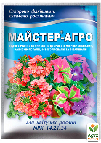 Минеральное удобрение Master (Мастер) NPK 14.21.24 "Для цветущих растений" ТМ "Сенат" 25г