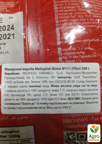 Макарони Філіні (дрібна вермішель) №111 ТМ "Maltagliati" 500г упаковка 24 шт - фото 3