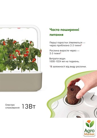Розумний сад - гідропонна установка для рослин Click & Grow бежевий (8875 SG9) - фото 3