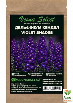 Дельфініум Кендел "Violet Shades" ТМ "Vesna Select" 5шт15