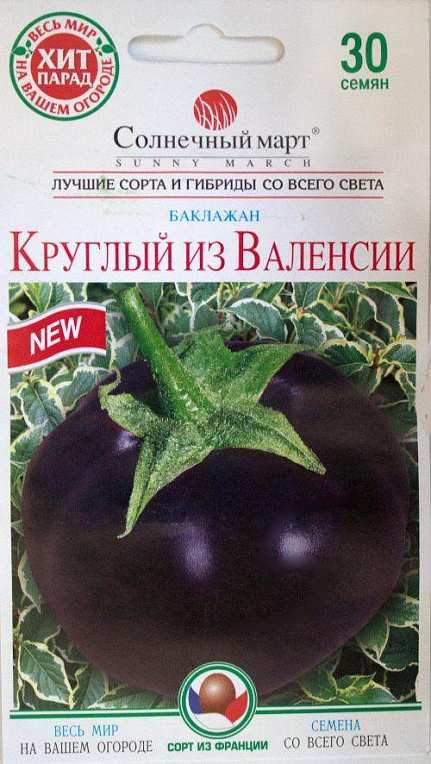 Баклажан "Круглый из Валенсии" ТМ "Солнечный март" 30шт - фото 3