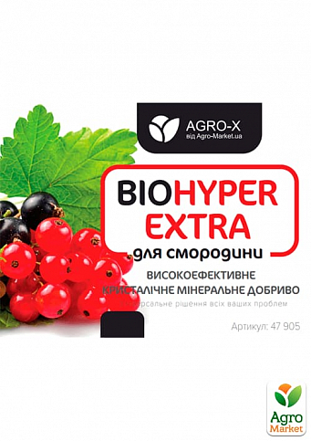 Минеральное удобрение BIOHYPER EXTRA "Для смородины" (Биохайпер Экстра) ТМ "AGRO-X" 100г