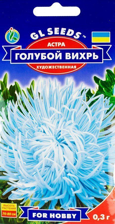 Астра "Голубой вихрь" ТМ "GL Seeds" 0.3г