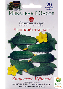 Огірок "Чеський стандарт" ТМ "Сонячний март" 20шт1