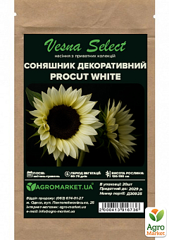 Подсолнечник декоративный "Procut White" ТМ "Vesna Select" 20шт23